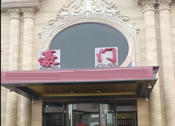 临安哪个KTV少爷最好玩-豪门国际KTV消费少爷服务点评